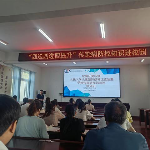 定陶区疾控中心开展入托入学接种证查验暨学生传染病防控知识培训