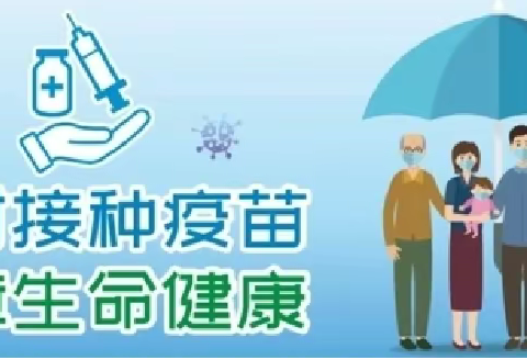 预防接种、 呵护健康——流感及肺炎防控