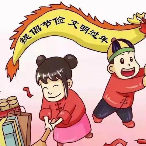 告别烟花爆竹 倡导文明过节——东营区胜利第一实验幼儿园禁止燃放烟花爆竹倡议书