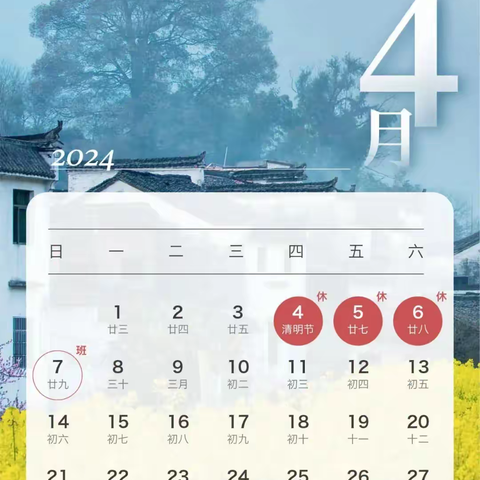 东营区胜利第一实验幼儿园清明节放假通知及温馨提醒