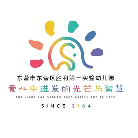 东营区胜利第一实验幼儿园 	二〇二四年秋季招生简章