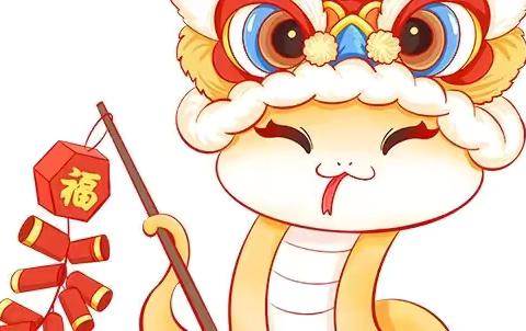 喜迎元旦，辞旧迎新——东营区胜利第一实验幼儿园2025年元旦放假通知及安全提醒