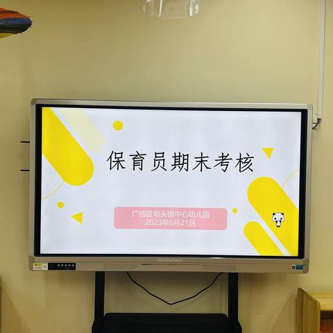 【“保”有初心，“育”幼于行】皂头镇中心幼儿园保育员期末考核