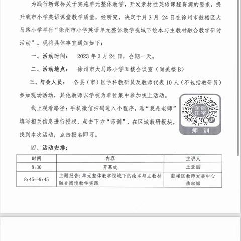 实施单元整体教学，探索课内外“融合”——徐州市小学英语单元整体教学视域下绘本与主教材融合教学研讨活动