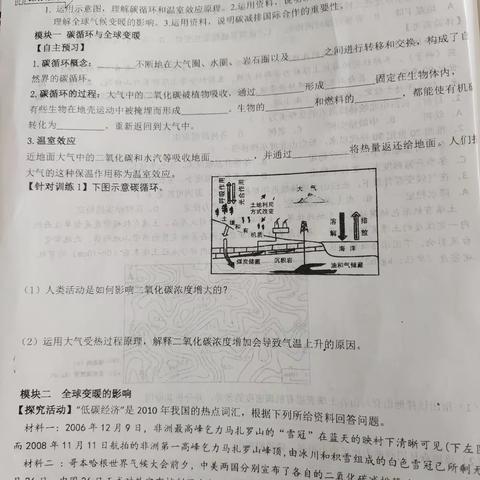 撑教研长蒿，向教学更深处漫溯——记高二地理组半天无课日