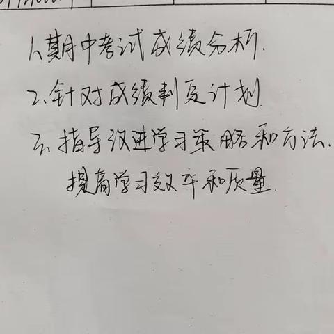 谈话交流，思想沟通——高二地理组全员育人谈话记录