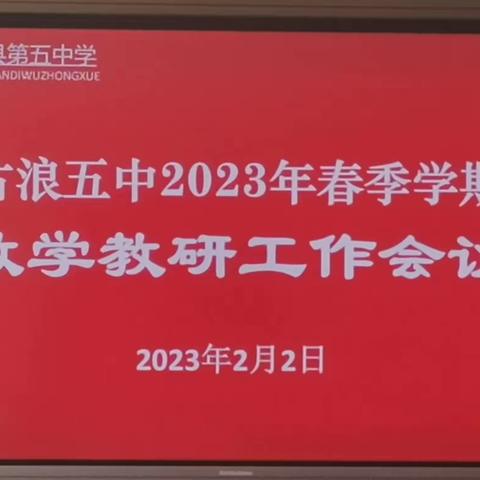 精准部署开新局，笃行不怠启新程