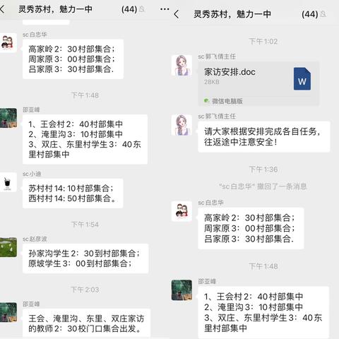 教育有情怀，家访有温度——苏村一中寒假家访活动