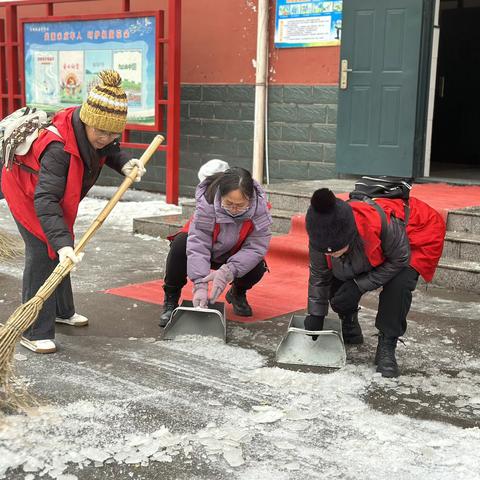 除冰除雪除隐患，志愿红守护校园 ----济源市北海健康路小学清理校园积雪志愿服务活动