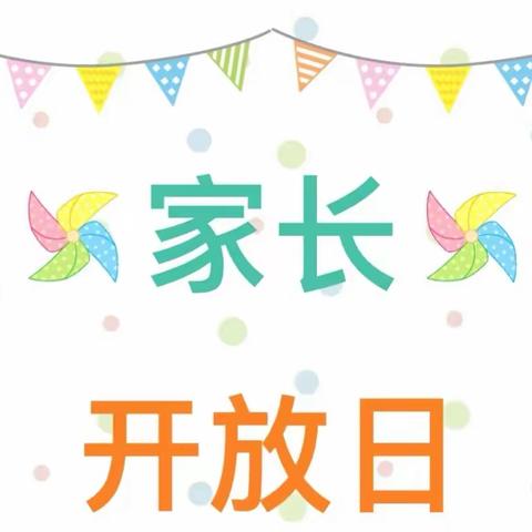 合肥海纳•翠庭幼儿园半日开放活动——家长走进校园