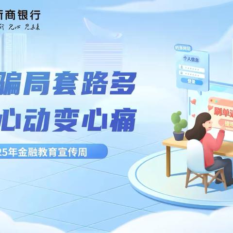 金融教育宣传周|风险提示