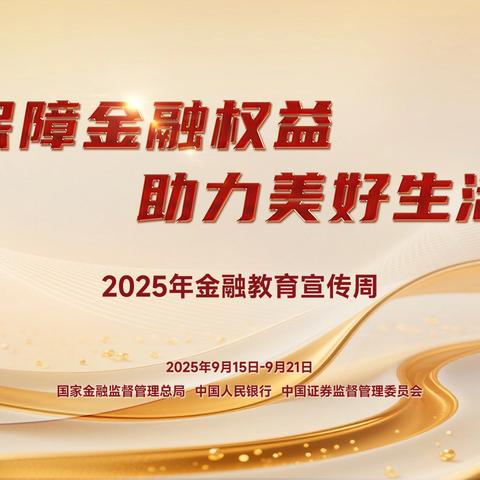 浙商银行南昌昌南支行“金融教育宣传周”活动全面启动