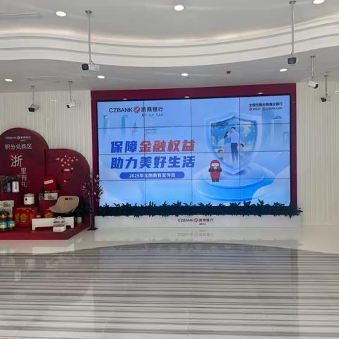 浙商银行南昌分行“金融教育宣传周”厅堂宣传活动简报
