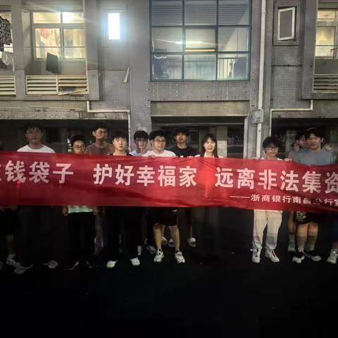 【保障金融权益 助力美好生活】——浙商银行南昌分行开展“金融宣传周”进校园宣传活动