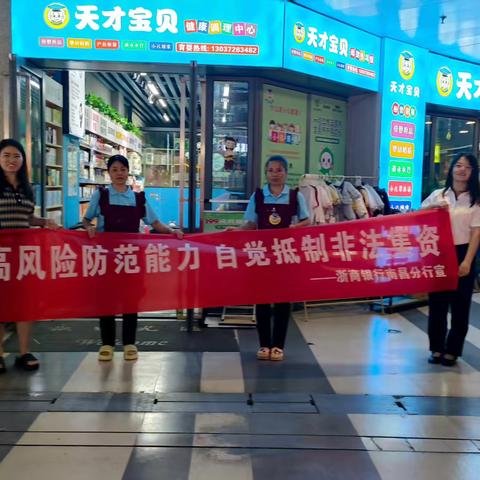 浙商银行南昌高新支行开展反诈宣传进商圈，守护群众钱袋子