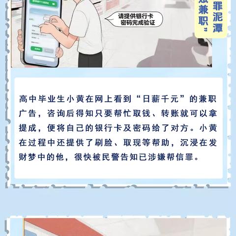 浙商银行南昌分行风险提示|暑假高薪兼职？竟是诈骗“诱诈”