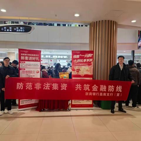 浙商银行南昌昌南支行岁末年初防范非法金融活动宣传教育系列活动总结 ‍