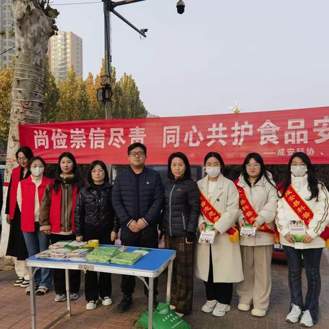 成安县科协开展2023年“食品安全宣传周”科普宣传活动