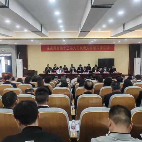 侯家岗乡第十三届人民代表大会第六次会议胜利召开