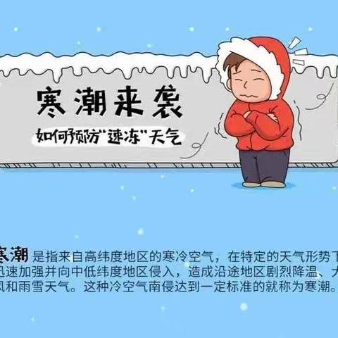 大树小学应对极端天气致家长的一封信