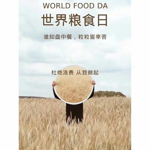 践行大食物观 保障粮食安全——中法城汉水社区妇联开展粮食安全宣传周活动