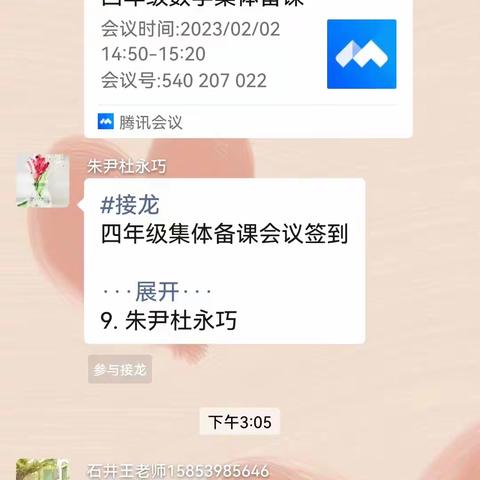 地方镇中心校四年级数学宋芹—绘“数学集体备课”之美篇