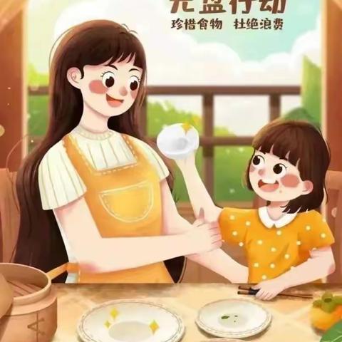 爱粮节粮从我做起——小天使幼儿园托育班—世界粮食日和全国粮食安全宣传周倡议书