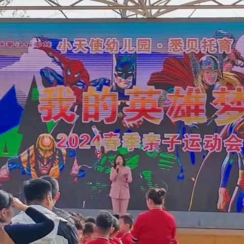 西咸空港小天使幼儿园—2024年春季亲子运动会