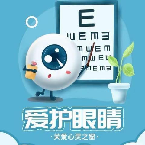 【安阳县妇幼保健院视力养护中心】保护视力，看看8个视力关键期