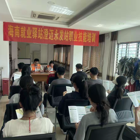 2023年海南就业驿站澄迈永发站职业技能培训