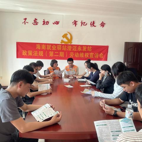 2023年海南就业驿站澄迈县永发站政策法规（第二期）劳动维权宣讲会