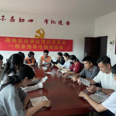 2023年海南就业驿站澄迈永发站创业指导专场培训会