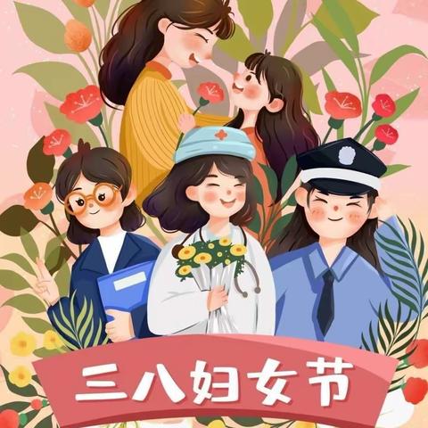 🌸“春风如你，灼灼风华”🌸———新开口镇第二幼儿园“38妇女节”活动❣️