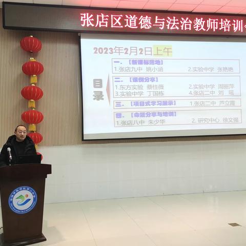 2023年淄博市张店区道德与法治教师培训会