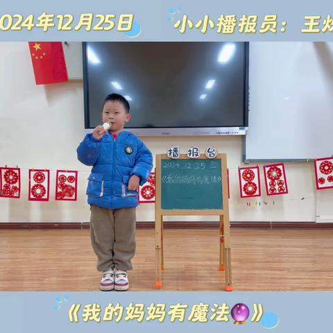 【未央❤️西苑】中二班幼小衔接——“我是小小播报员”播报精彩活动（第三期）