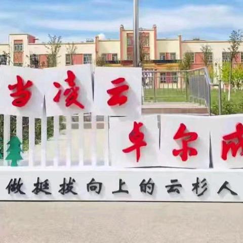 示范领航，厚学精研——巩留云杉中学开展校领导、中层示范课活动