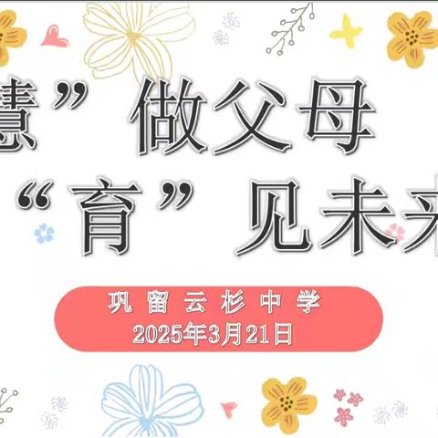 “慧”做父母” “育”见未来