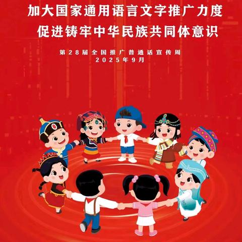 革命精神传薪火·红色经典润云杉——记巩留云杉中学推普周红色经典朗诵比赛