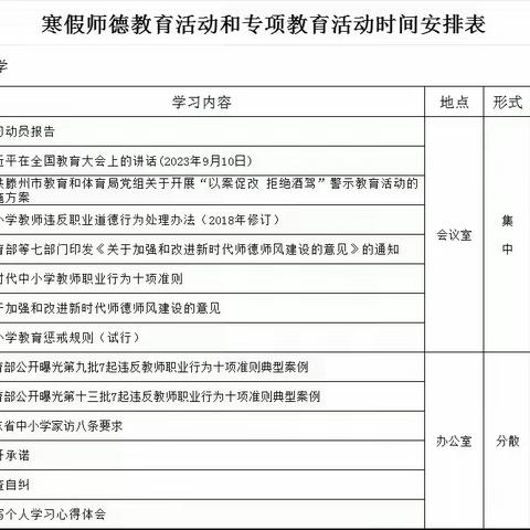 界河镇东曹小学开展“弘扬教育家精神勇担新时代使命”师德师风专题教育活动