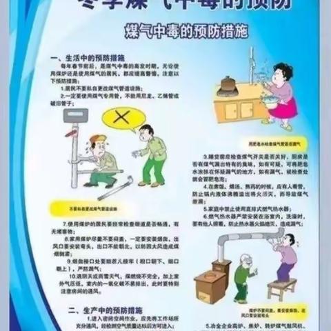 滕州市界河镇东曹小学开展预防一氧化碳中毒安全教育活动