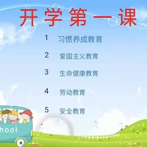 新春开学 美好启封——东曹小学举行“开学第一课”系列活动