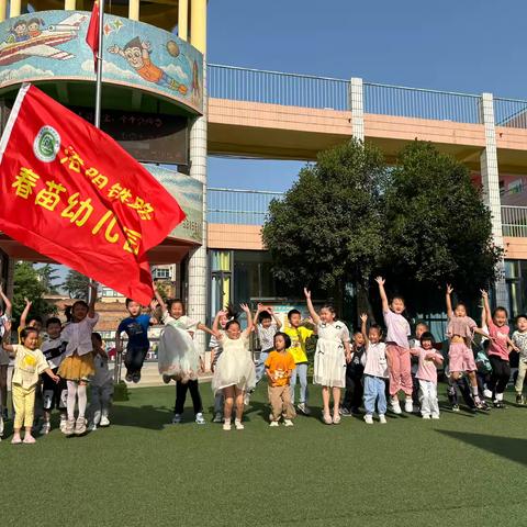 【“衔”一抹阳光 “接”一缕成长】洛阳铁路春苗幼儿园大一班走进小学篇