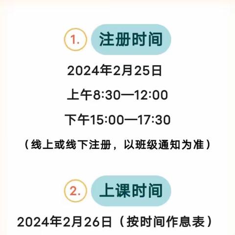 石卡镇方竹小学2024年春季期开学通知及温馨提示