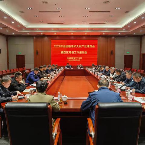 槐荫区召开2024全国粮油和大豆产业博览会筹备工作推进会