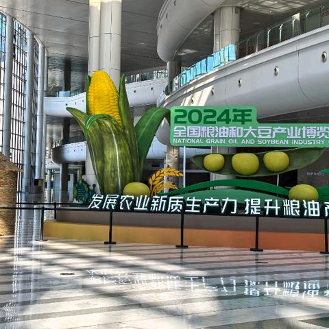 2024粮油和大豆产业博览会在槐荫区成功举办