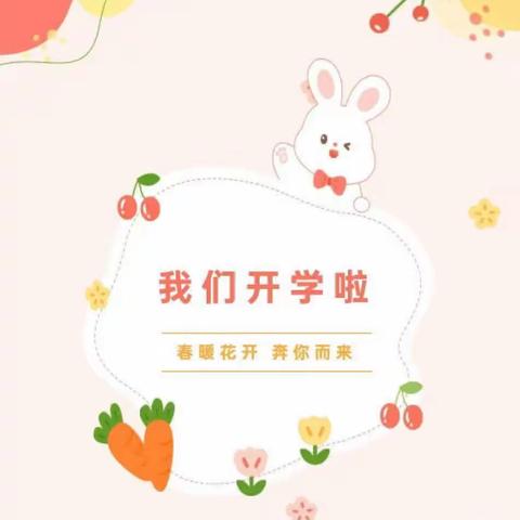 爱与美好 如约而至——兰陵镇中心幼儿园开学第一天