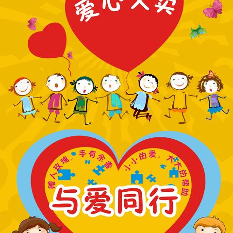 “小葵花”爱心义卖小市场开市啦！