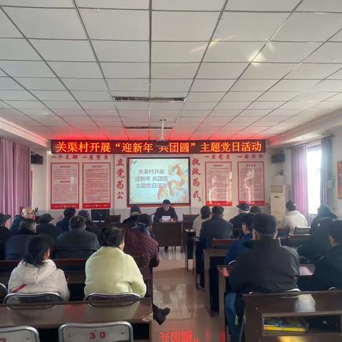 迎新年 共团圆 主题党日活动