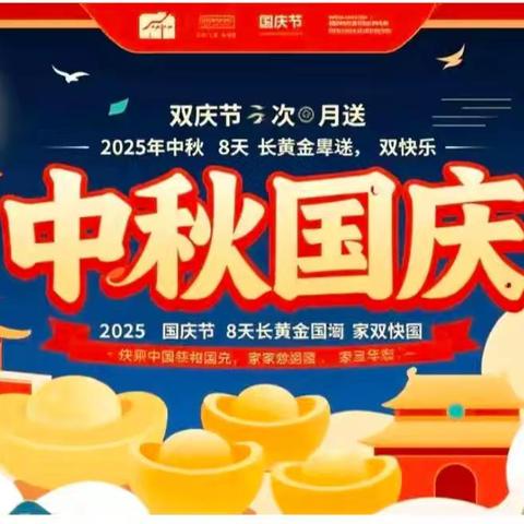 家国同庆 双节共欢——鸭田镇麻罗完全小学2025年国庆中秋放假通知及安全提醒
