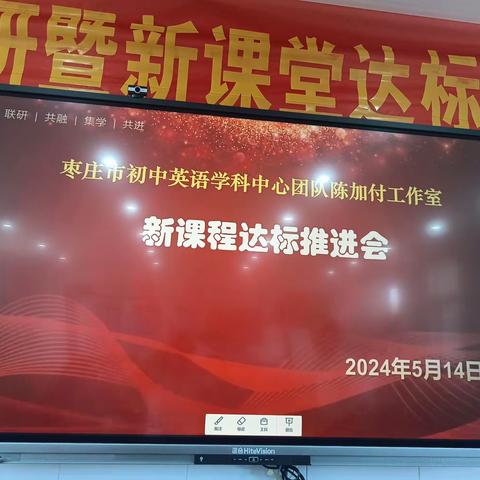三校相约  研思共进----奚仲中学、12中、20中三校联研暨枣庄市英语中心团队陈加付工作室新课堂达标推进活动